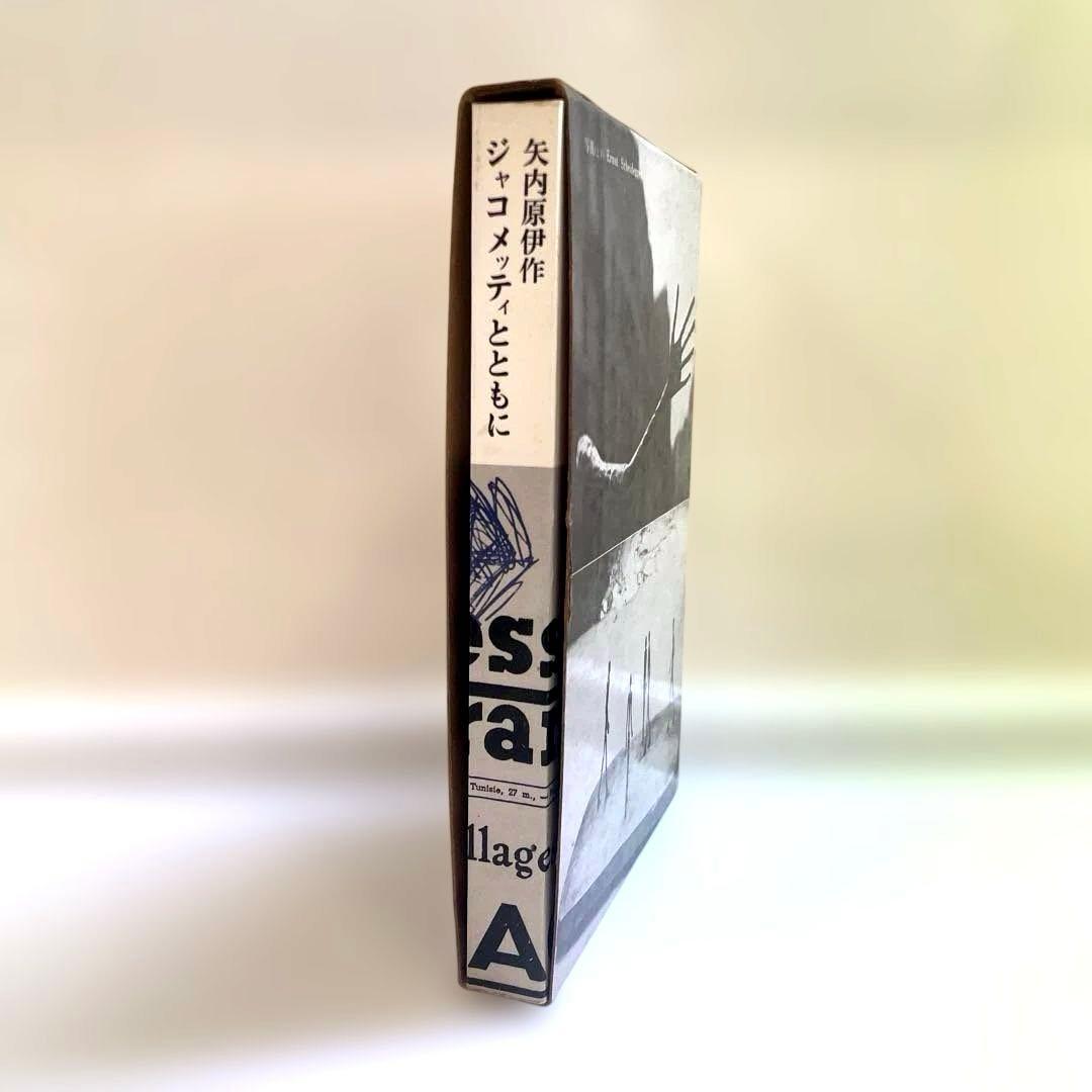 ジャコメッティとともに