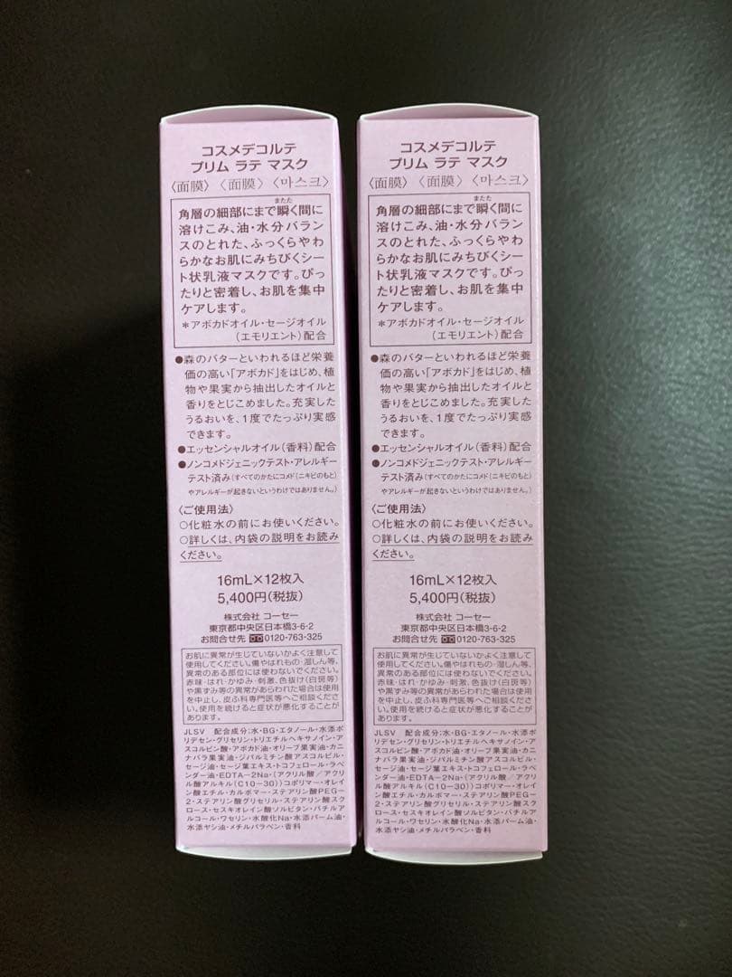 コスメデコルテ プリム ラテ マスク 16ml×12枚✖️2箱
