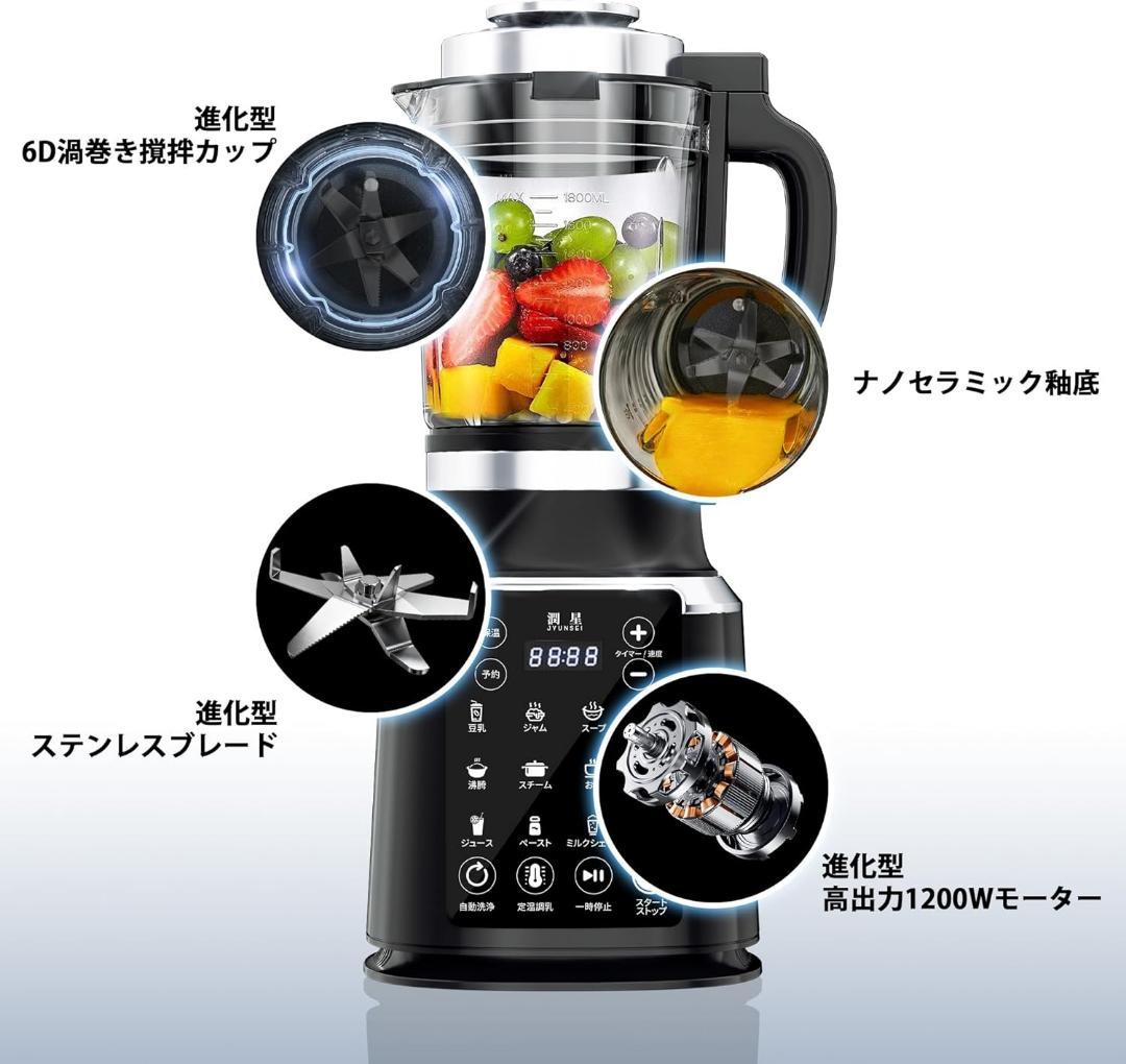 ミキサー ブレンダー　スープメーカー 豆乳メーカー 加熱 1.75L