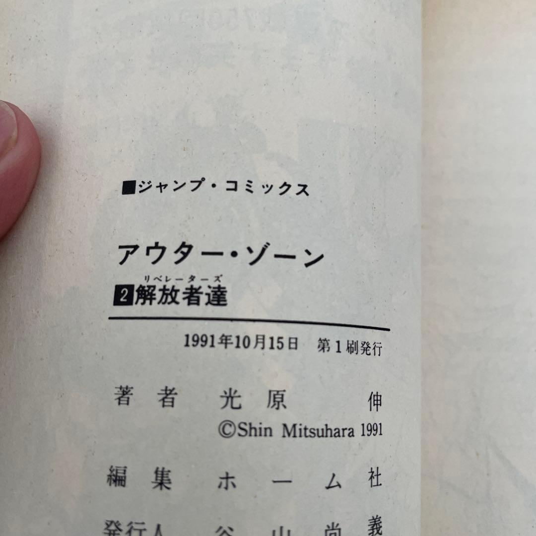 貴重な1巻も初版です。 アウター・ゾーン 全15巻セット3巻以外全て初版