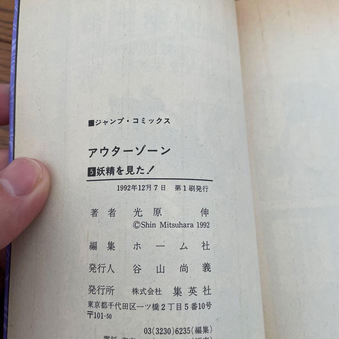貴重な1巻も初版です。 アウター・ゾーン 全15巻セット3巻以外全て初版