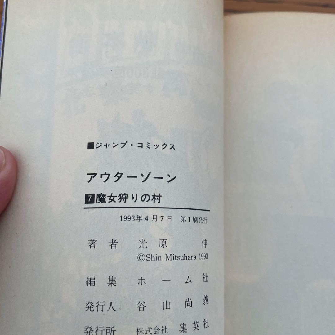 貴重な1巻も初版です。 アウター・ゾーン 全15巻セット3巻以外全て初版