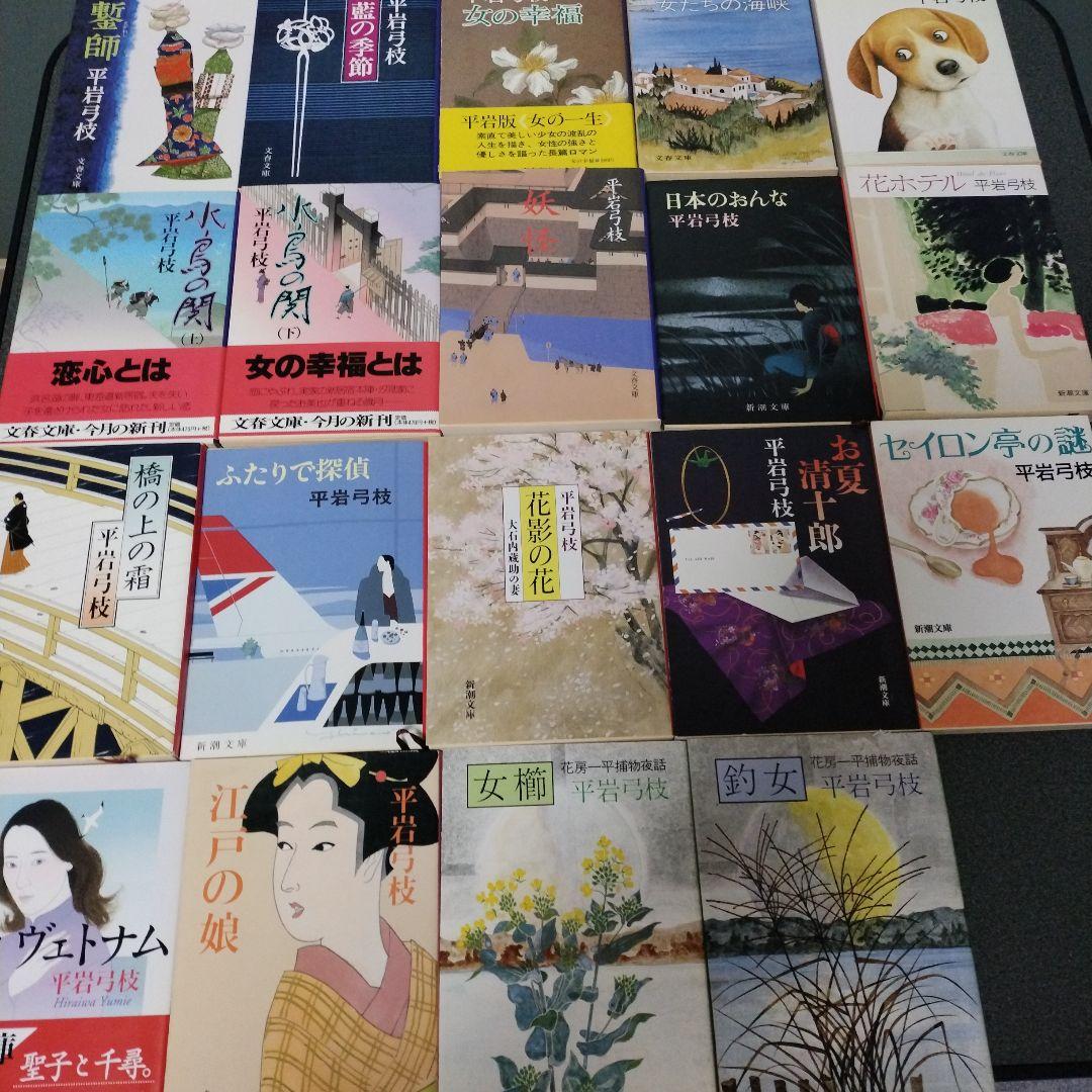 平岩弓枝　文庫　74冊　御宿かわせみ　はやぶさ新八御用帳　他