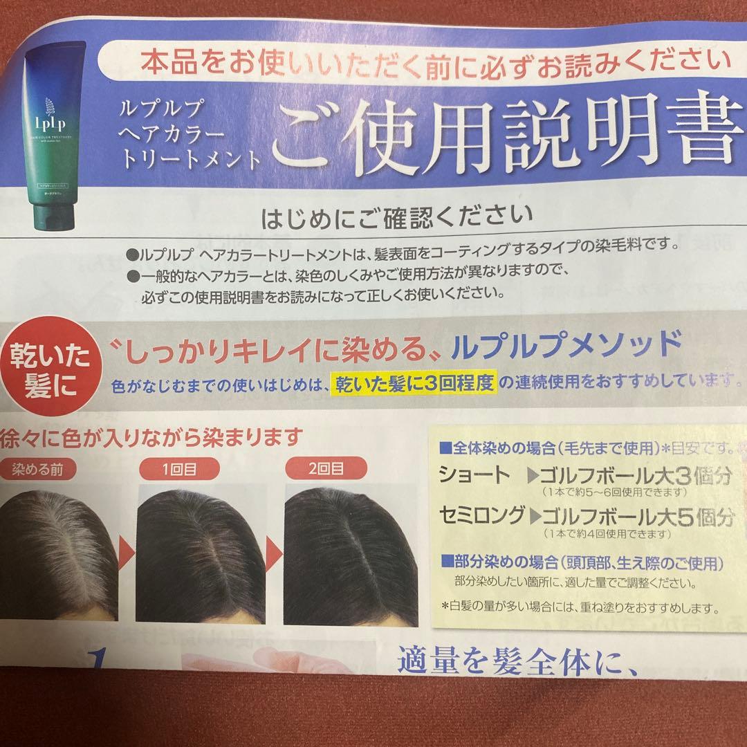 lplp ルプルプ　ヘアカラー トリートメント 3本セット ブラウン　未使用品