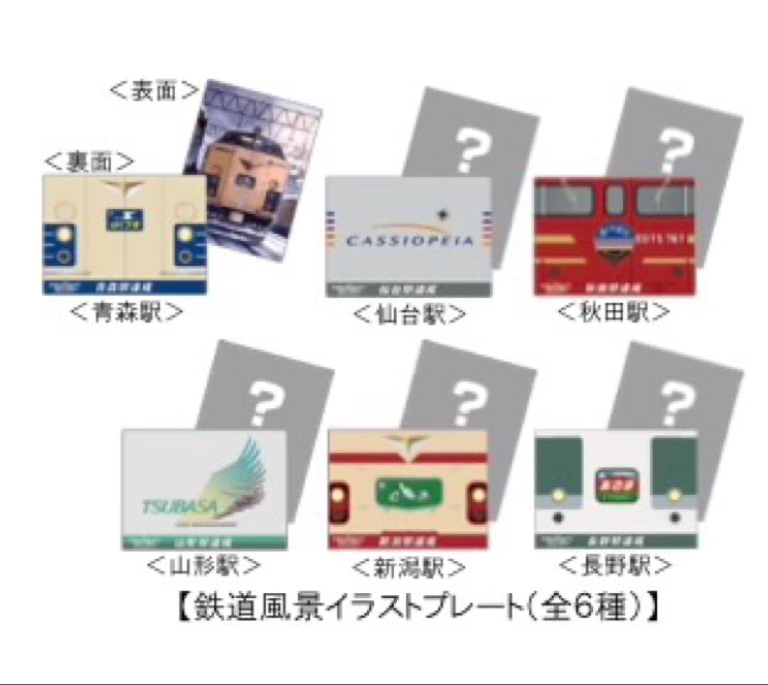 【全６種】レジェンドトレインスタンプラリー イラストプレート