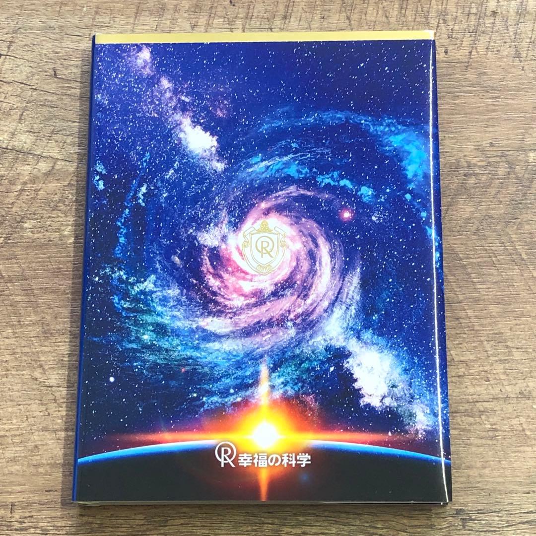 非売品 幸福の科学 大川隆法 「宇宙人のリーダー学を学ぶ」書籍＋CD 2点セット