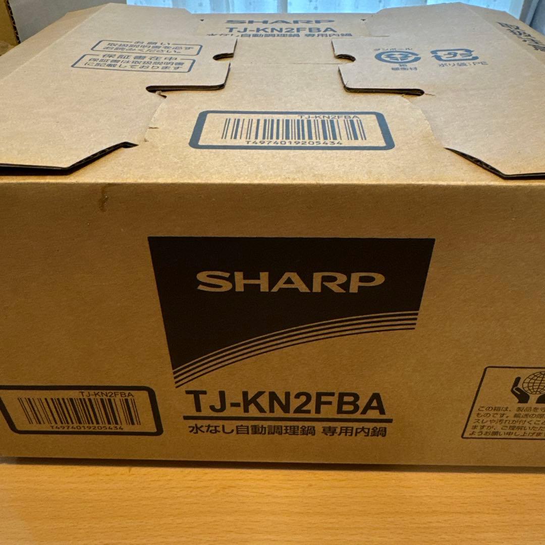 【新品未使用】シャープ　TJ-KN2FBA 水なし自動調理鍋専用内鍋