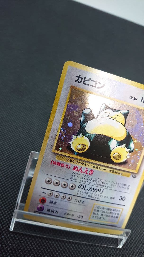 ポケモンカード 旧裏 カビゴン