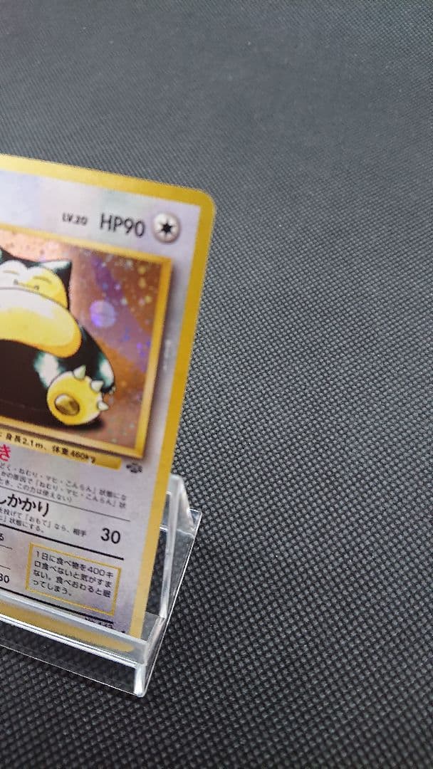 ポケモンカード 旧裏 カビゴン