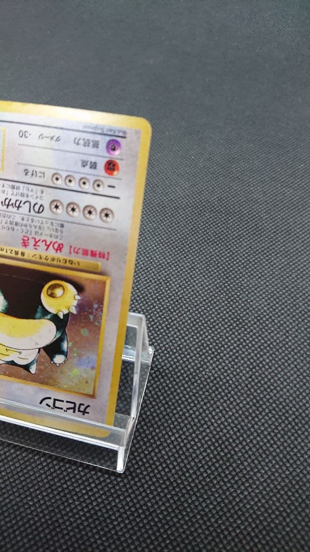 ポケモンカード 旧裏 カビゴン
