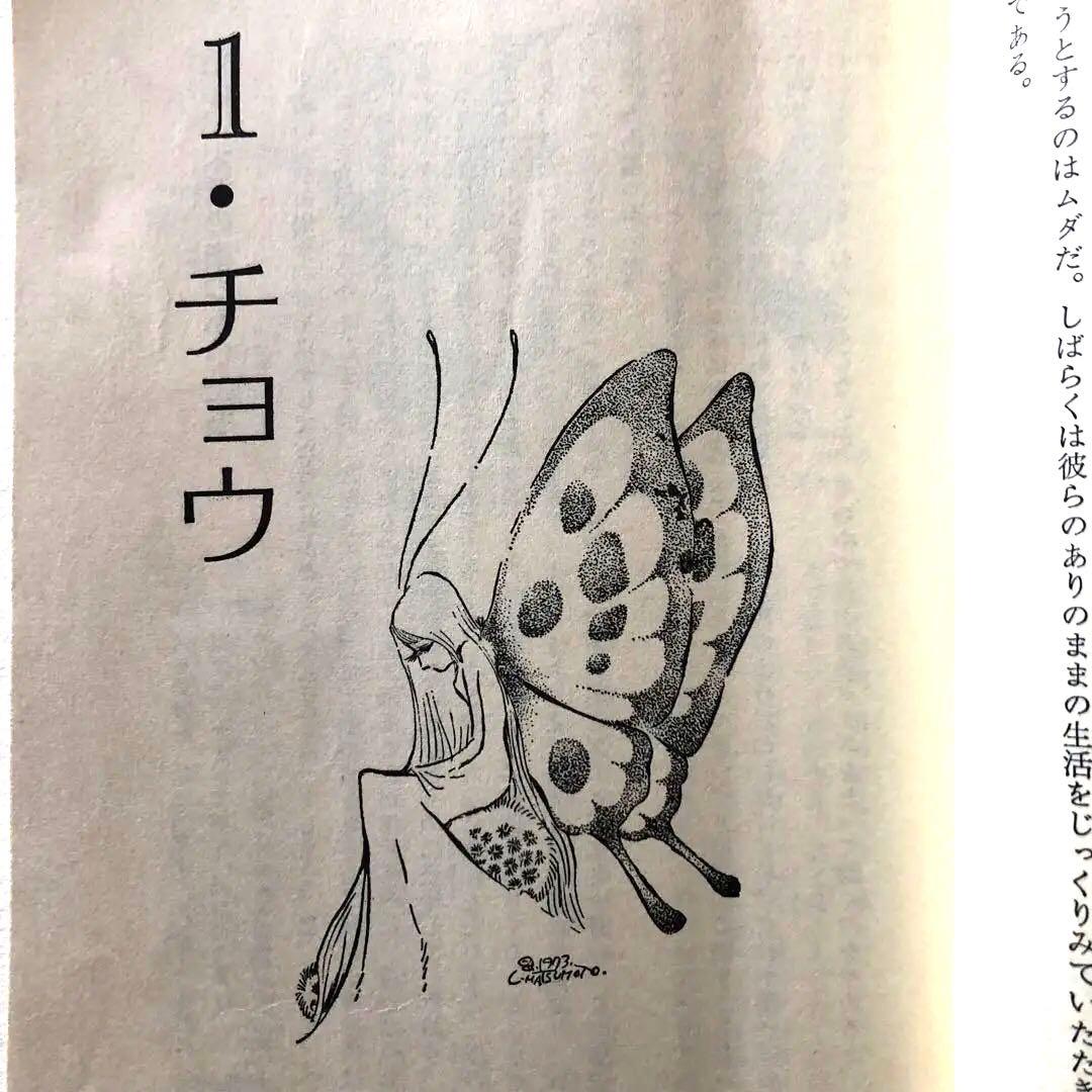 昆虫おもしろブック　松本零士