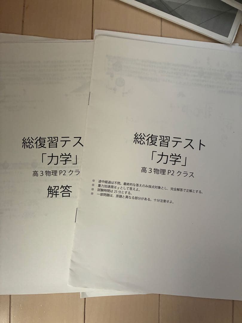 高3物理発展講座　授業冊子　総復習テスト付き