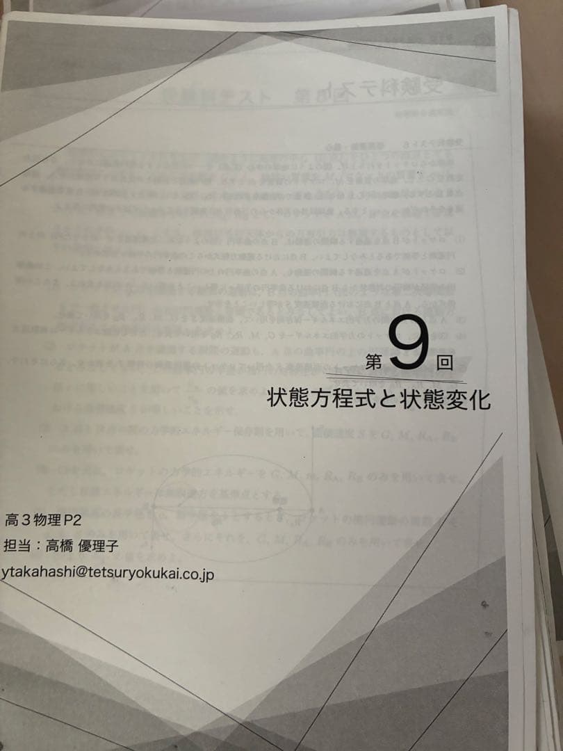 高3物理発展講座　授業冊子　総復習テスト付き
