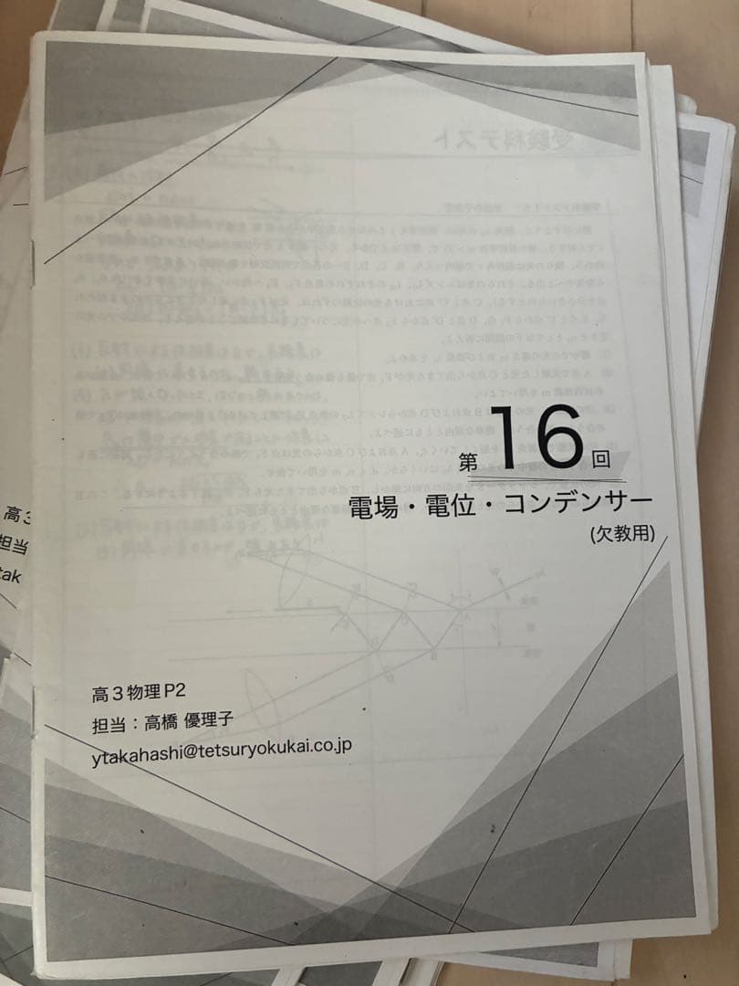 高3物理発展講座　授業冊子　総復習テスト付き