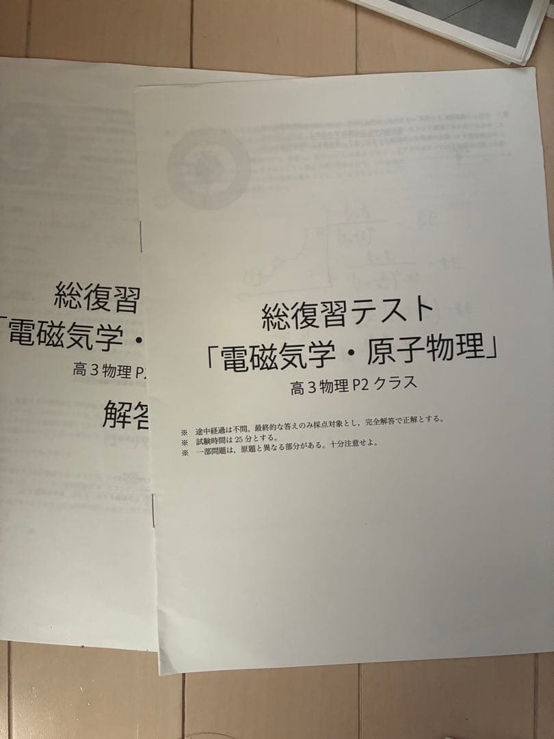 高3物理発展講座　授業冊子　総復習テスト付き