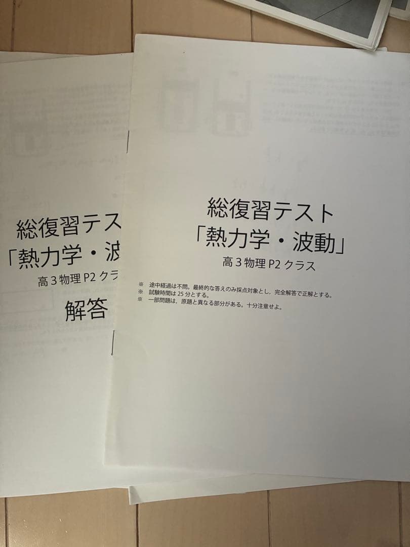 高3物理発展講座　授業冊子　総復習テスト付き