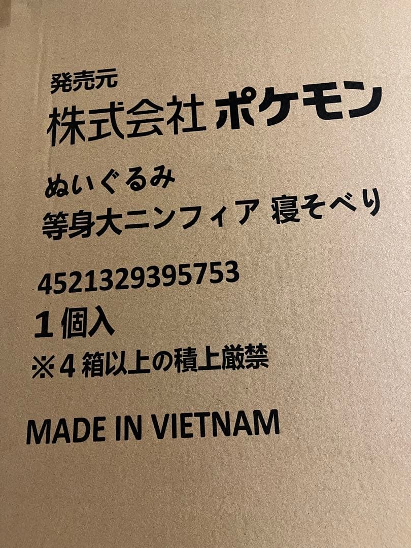ポケモンセンター　ニンフィア　等身大寝そべりぬいぐるみ