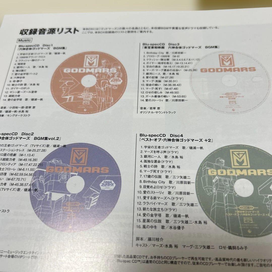 六神合体ゴッドマーズ SUPER COMPLETE BOX