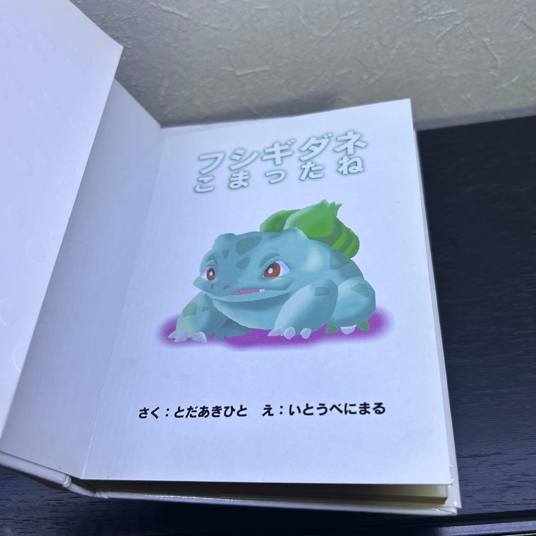（希少初版セット）　ポケモン えほん3冊セット