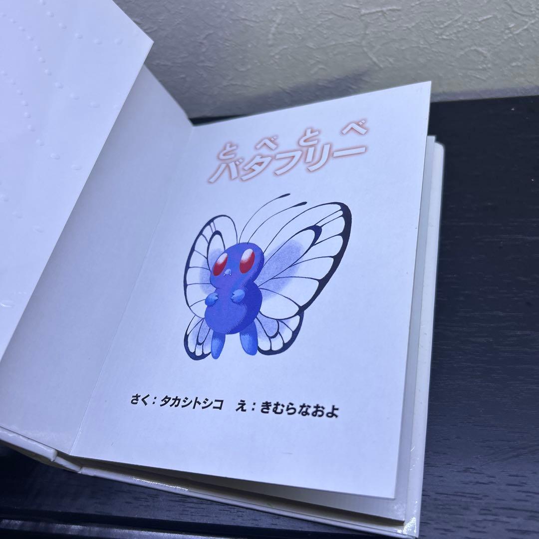 （希少初版セット）　ポケモン えほん3冊セット