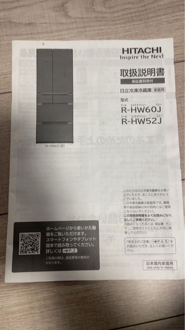 【期間限定出品】 HITACHI R-HW52J 冷蔵庫 520L
