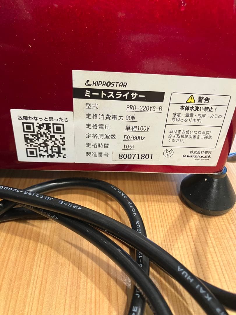 kiprostar ミートスライサー PRO-220YS-B