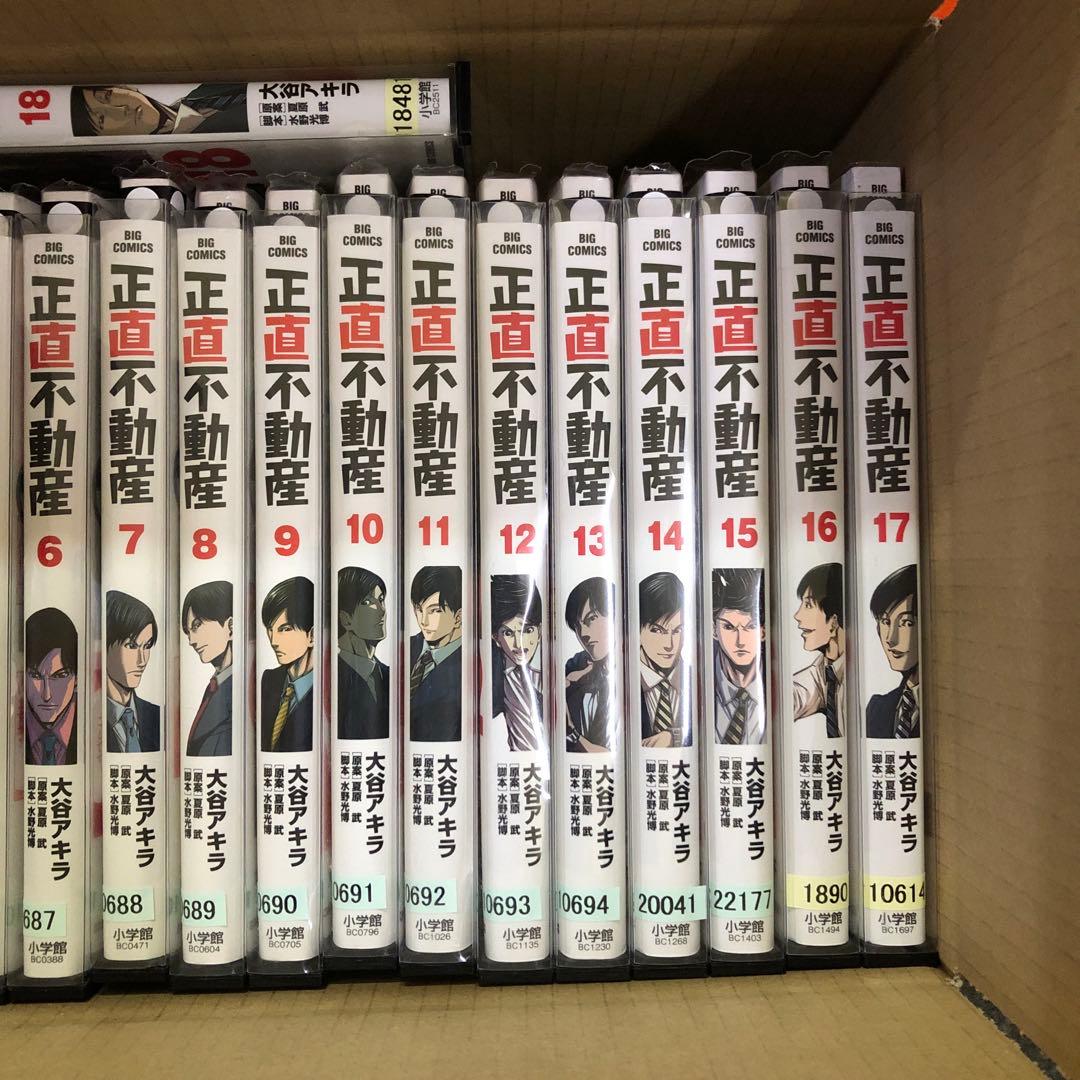 正直不動産1巻〜20巻　セット　s2025 426 383