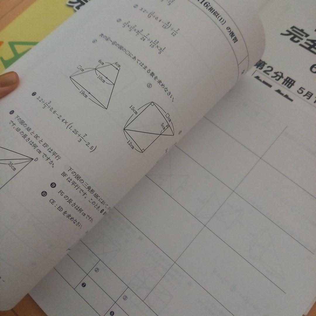 本日のみ値下げ‼️祝❕合格出品❗ほぼ無記入☆【最新版】浜学園　小６　計算&小問