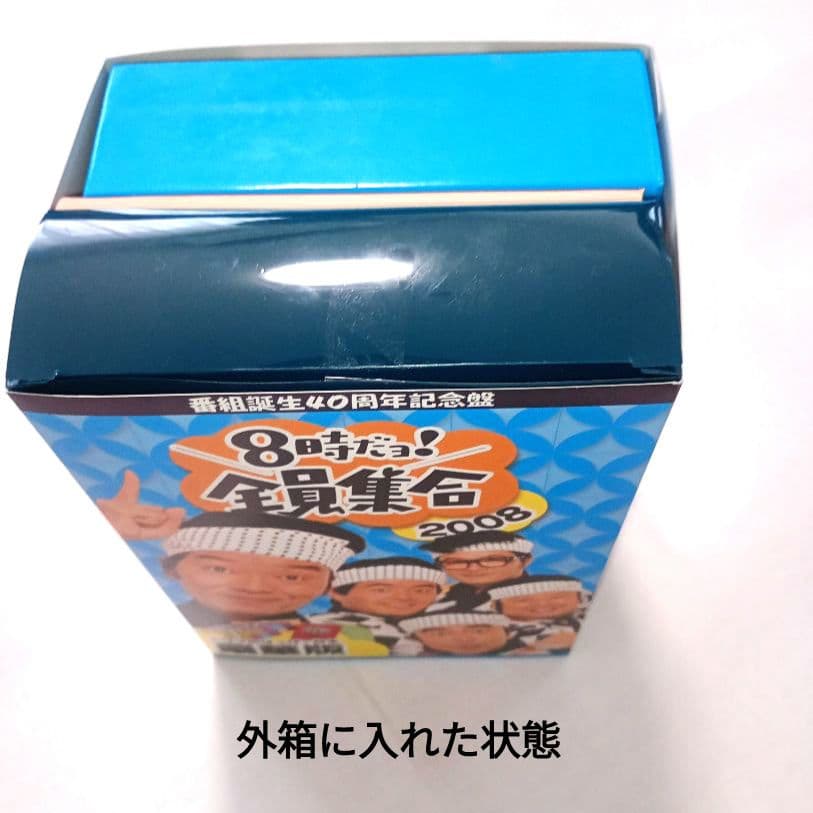 8時だョ!全員集合 DVDBOXセット 　豪華版　初回限定特典付き