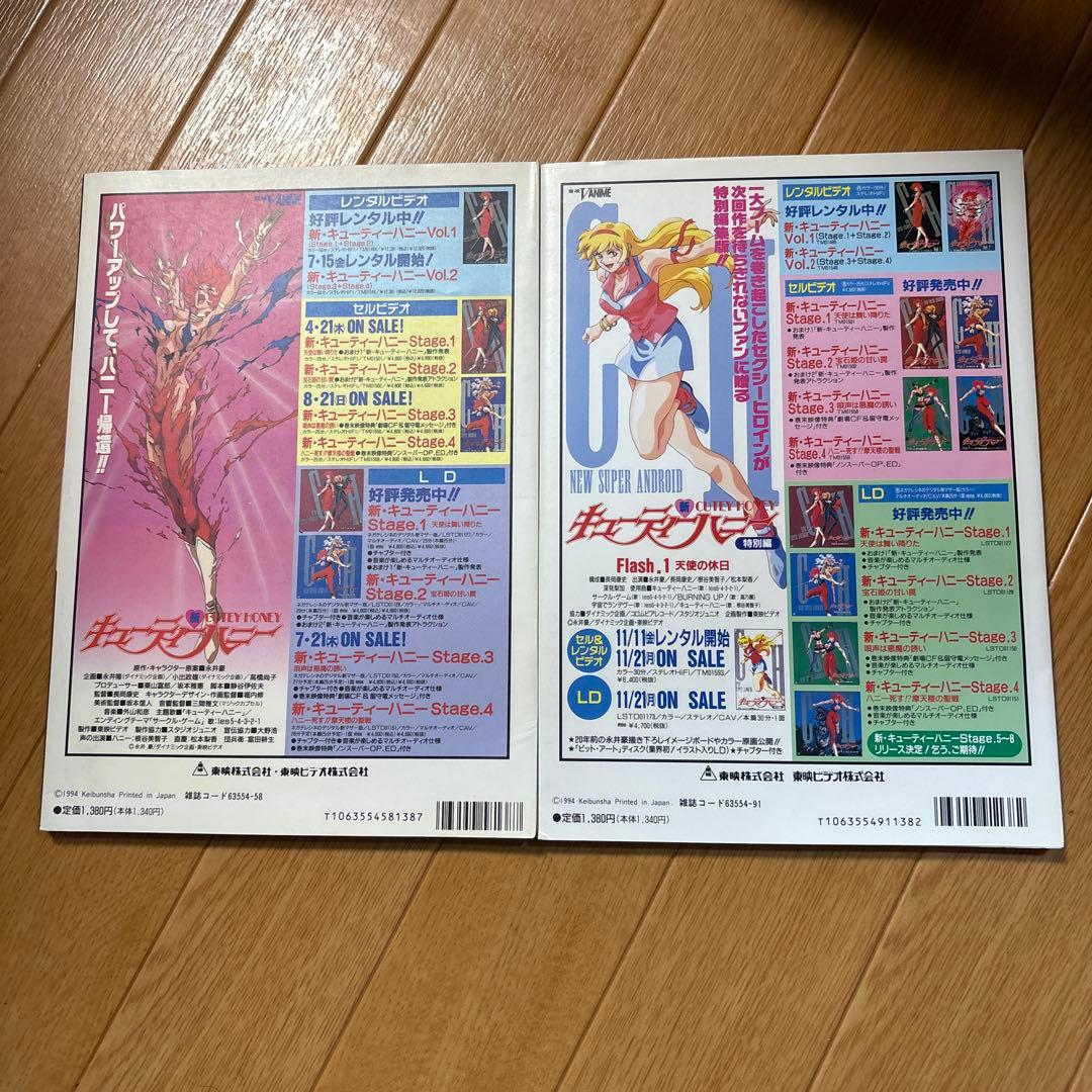 新キューティーハニーパーフェクトガイド ２冊