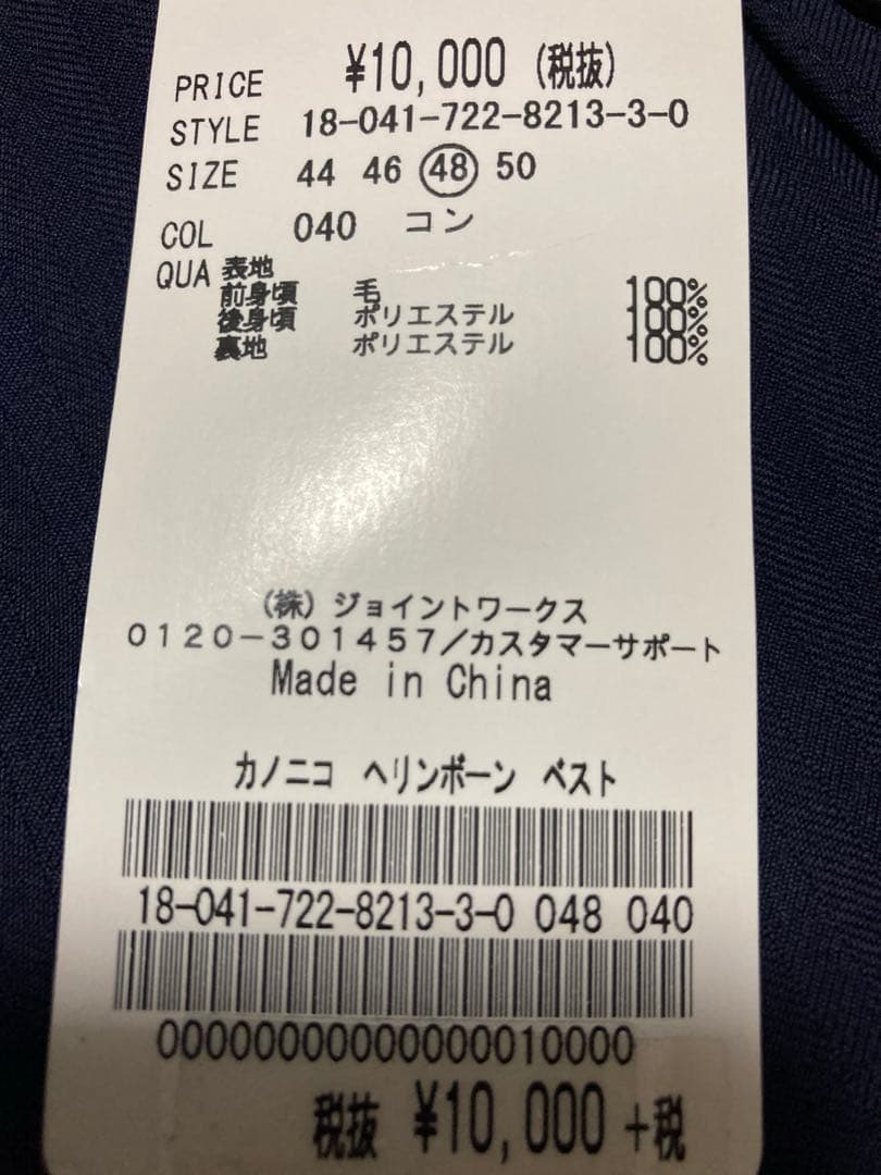 未使用タグ付）CANONICO カノニコ ジレ スーツベスト　ネイビー