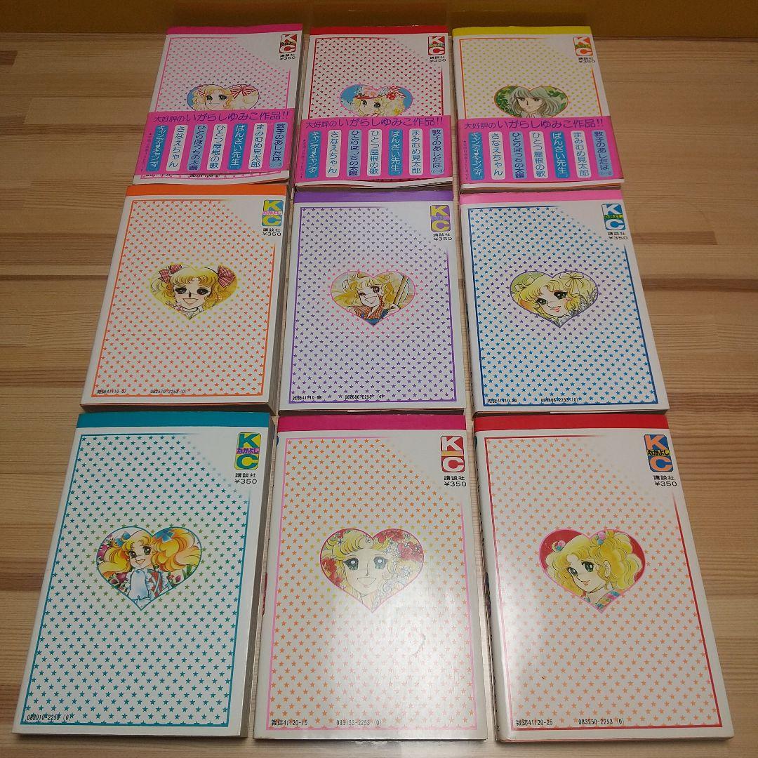 キャンディキャンディ　黒文字統一　全巻セット　良品　いがらしゆみこ　水木杏子