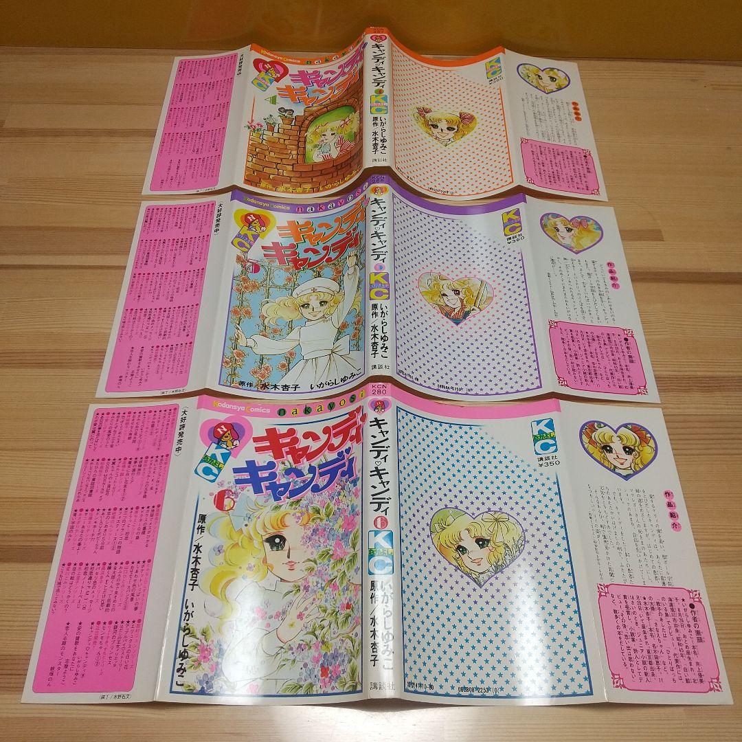 キャンディキャンディ　黒文字統一　全巻セット　良品　いがらしゆみこ　水木杏子