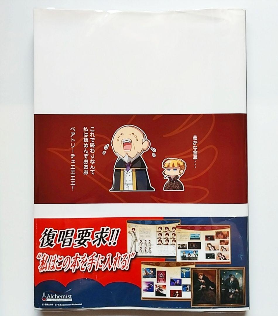 【帯付】うみねこのなく頃に散　初回特典　公式設定資料集　ビジュアルブック　画集