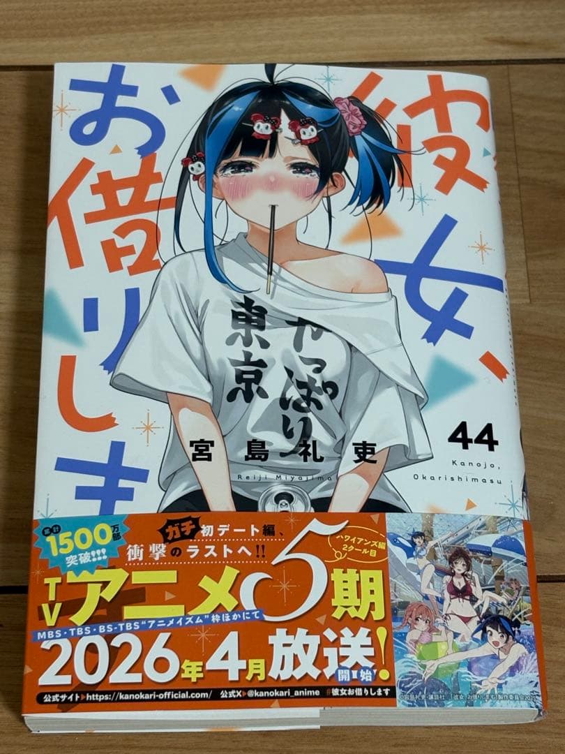 彼女、お借りします 1〜44巻 既刊全巻+彼女、人見知ります1〜3巻+関連本2冊