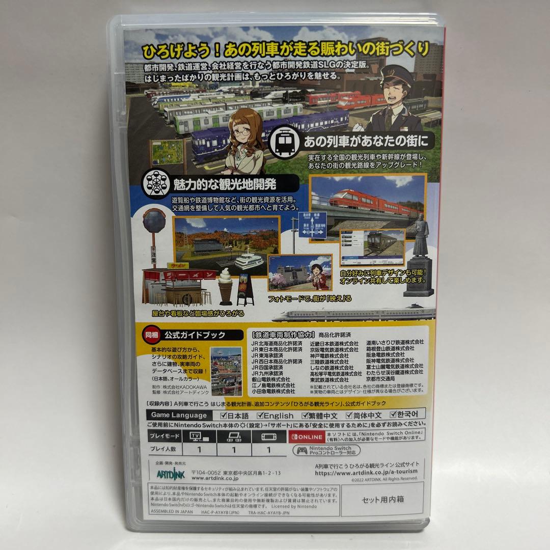 A列車で行こう ひろがる観光ライン ガイドブックパック SWITCH