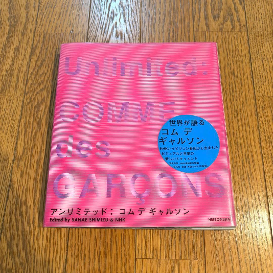 Unlimited COMME des GARÇONS 写真集