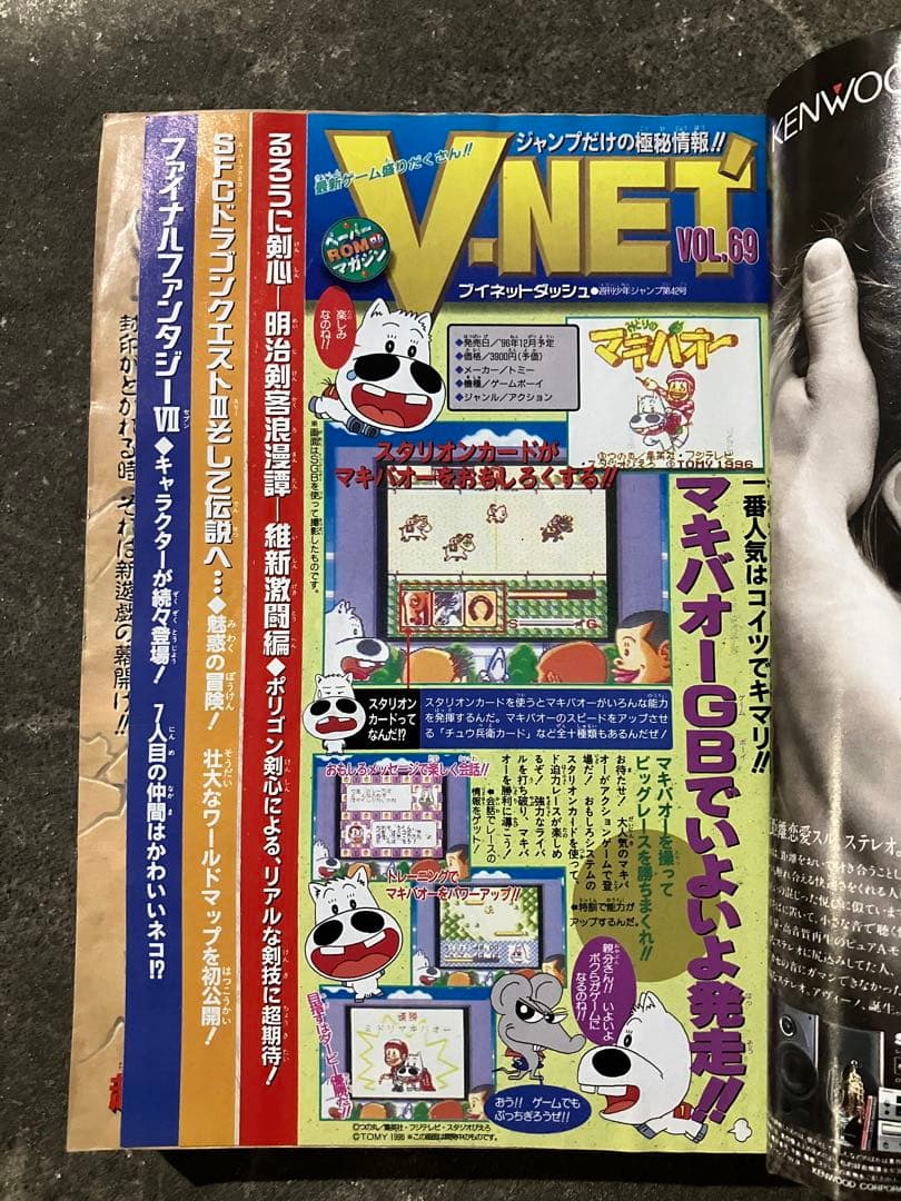 週刊少年ジャンプ　1996年　42号