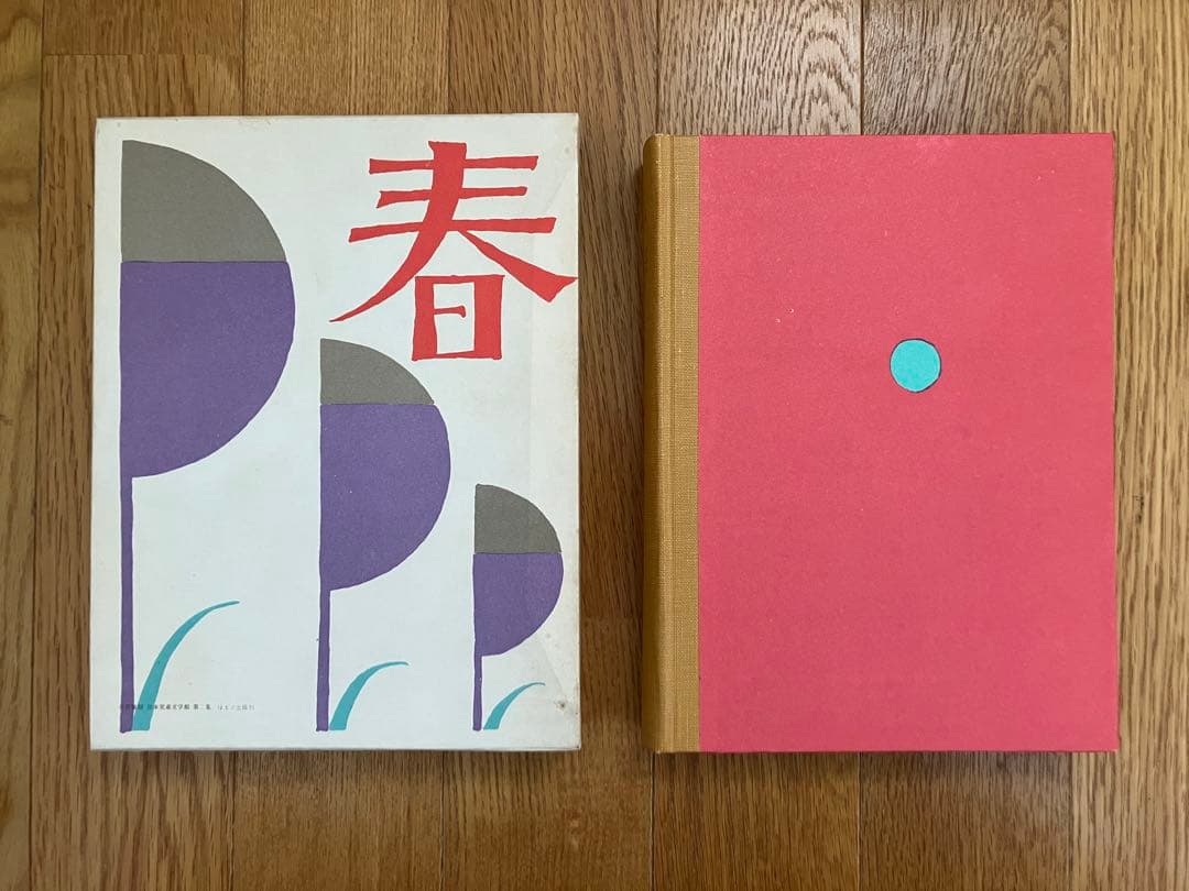 竹久夢二　童話集　春　【名著複刻　日本児童文学館】ほるぷ出版