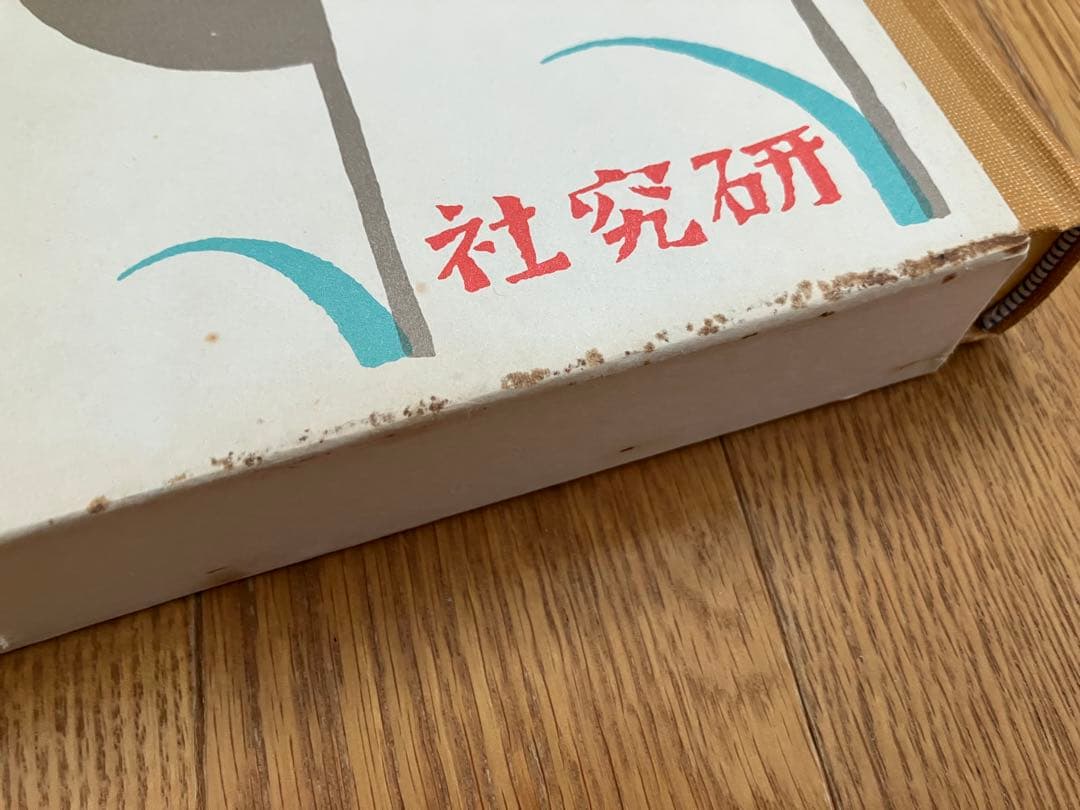 竹久夢二　童話集　春　【名著複刻　日本児童文学館】ほるぷ出版