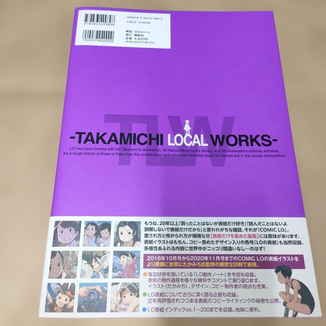 TAKAMICHI 画集などまとめ売り