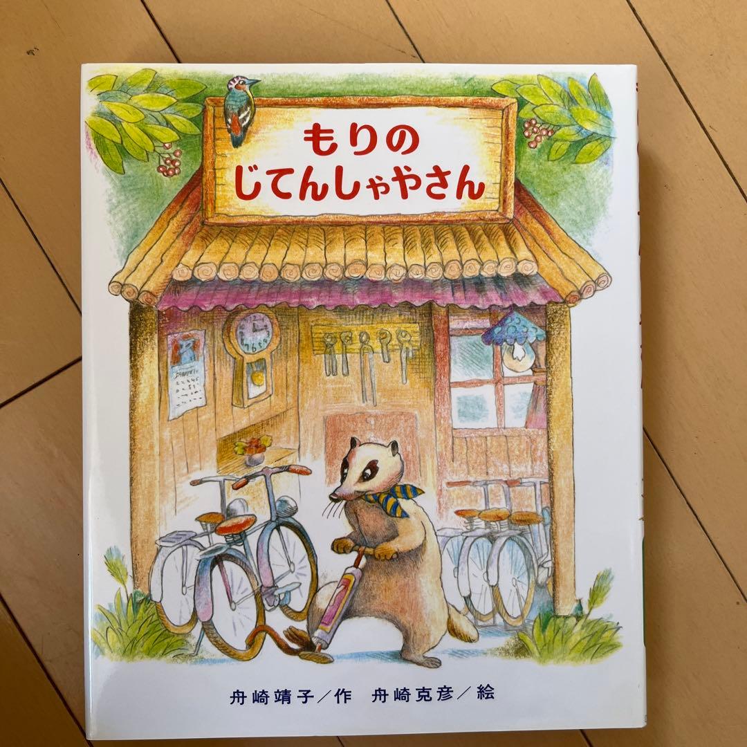 もりはおもしろランド 全15巻