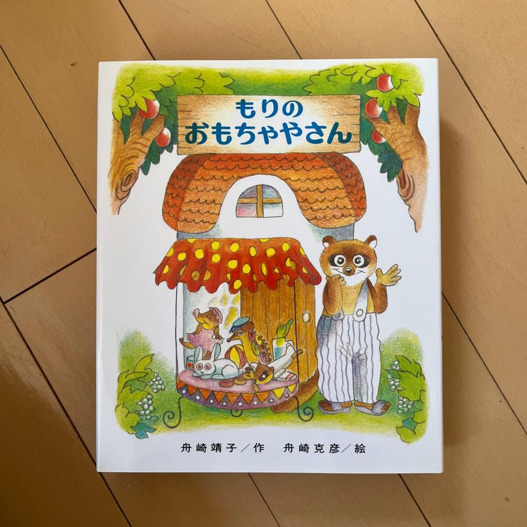 もりはおもしろランド 全15巻
