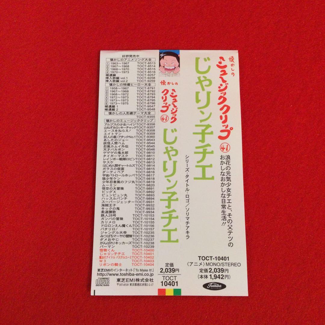 懐かしのミュージッククリップ41 じゃりン子チエ