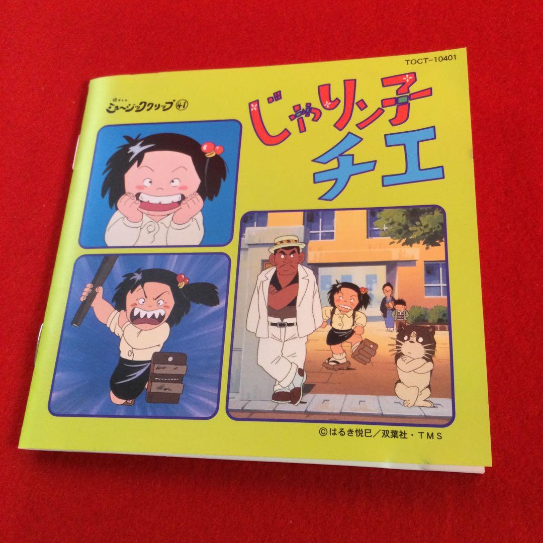 懐かしのミュージッククリップ41 じゃりン子チエ
