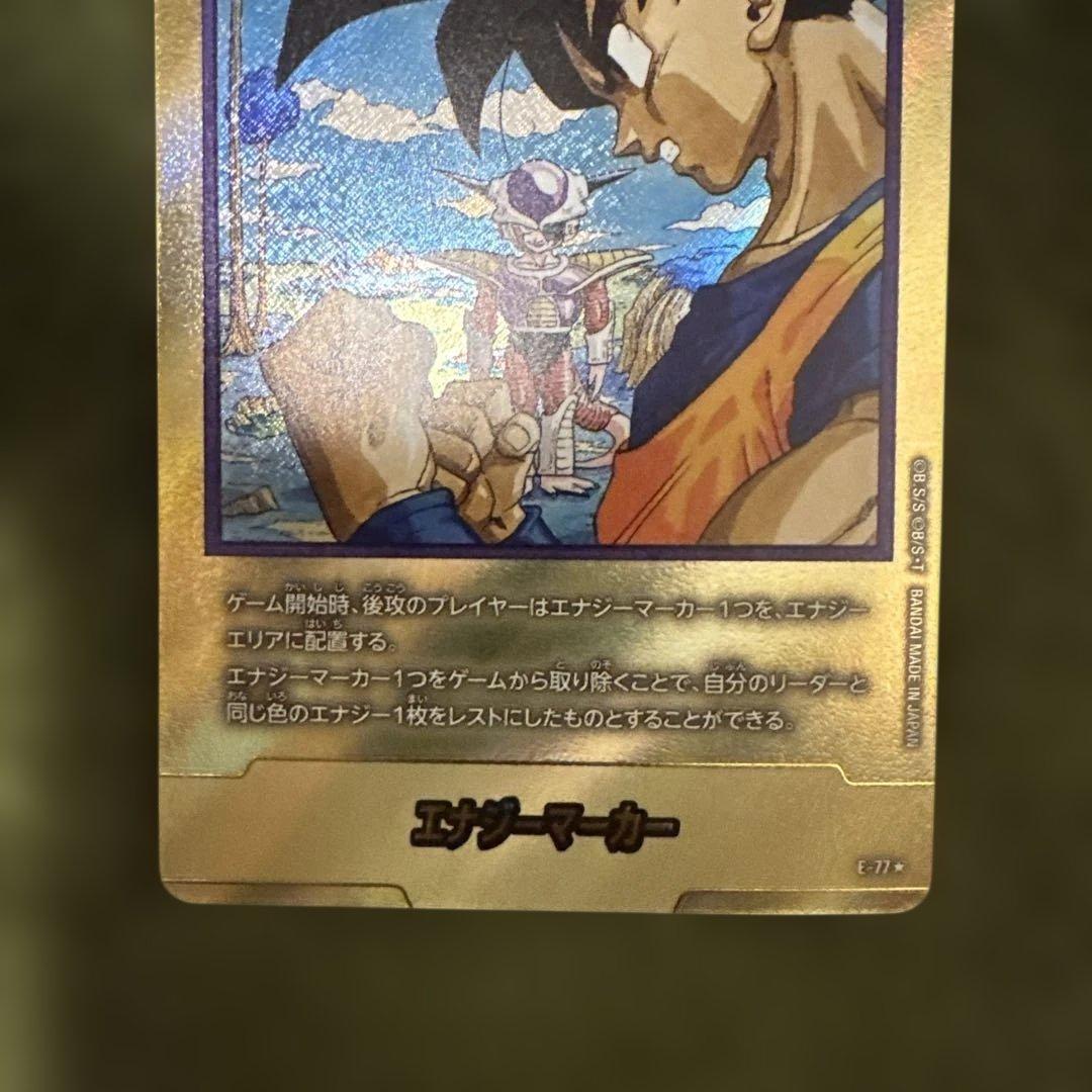 ドラゴンボールフュージョンワールド　マンガブースター　エナジーマーカー金　23巻