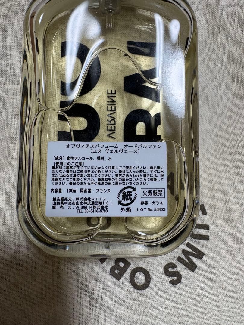 オブヴィアスパヒューム　(ユヌ　ヴェルヴェーヌ)