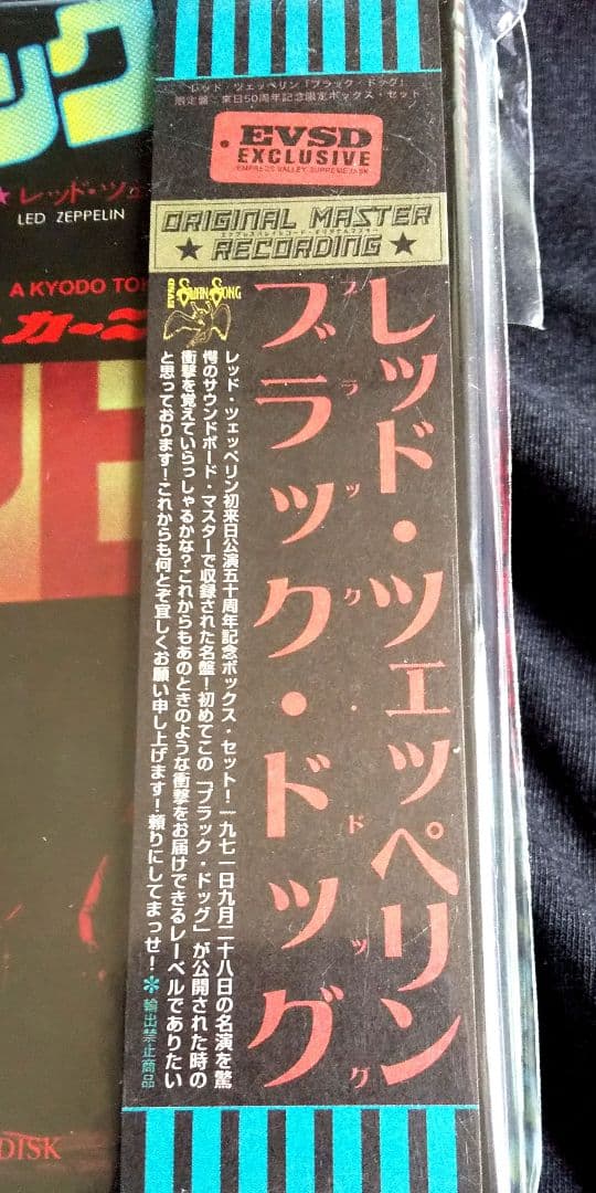 Led Zeppelin - ブラックドッグ Black Dog Box 928