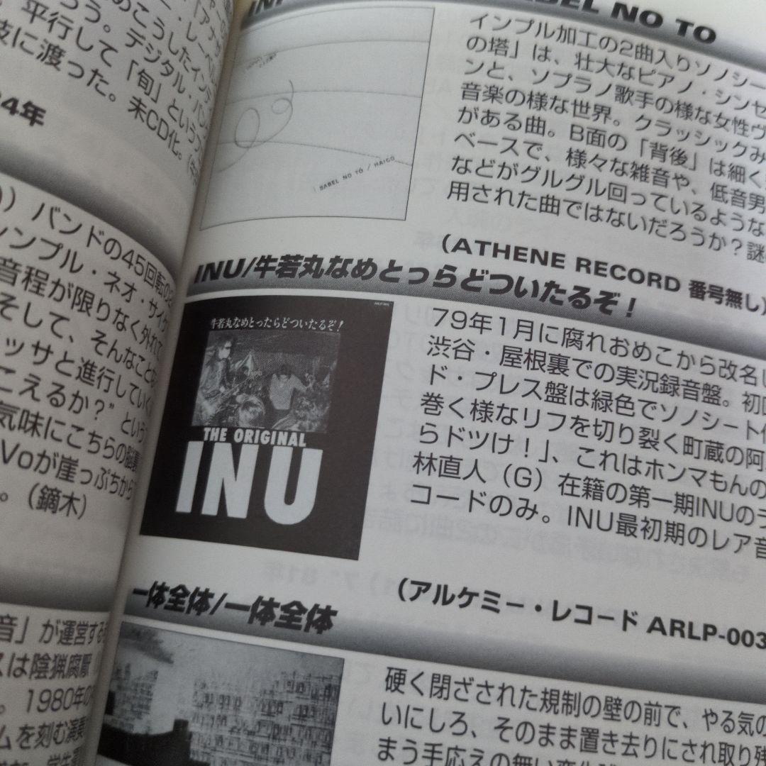 パンク/ニューウェーブ 日本 77-86