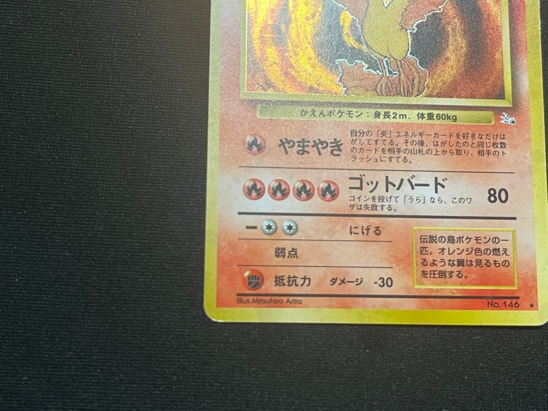 ファイヤー　旧裏